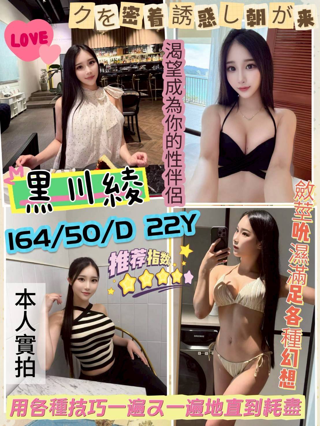 COCO外送桃園 漫莎 163/59/30/36D